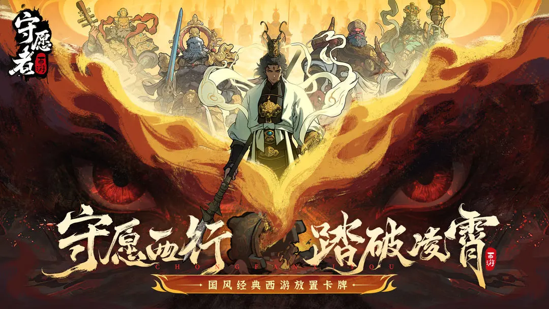 守愿者taptap版(2)