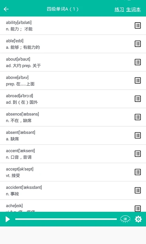 初中英语助手图5