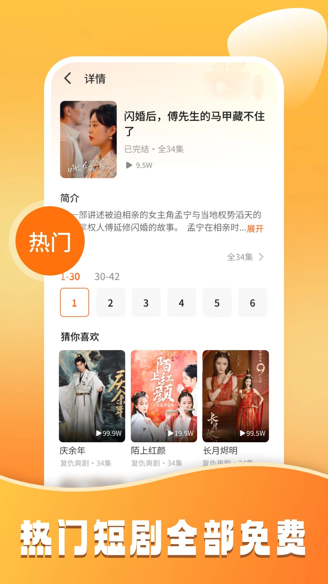 小红短剧手机最新版图3