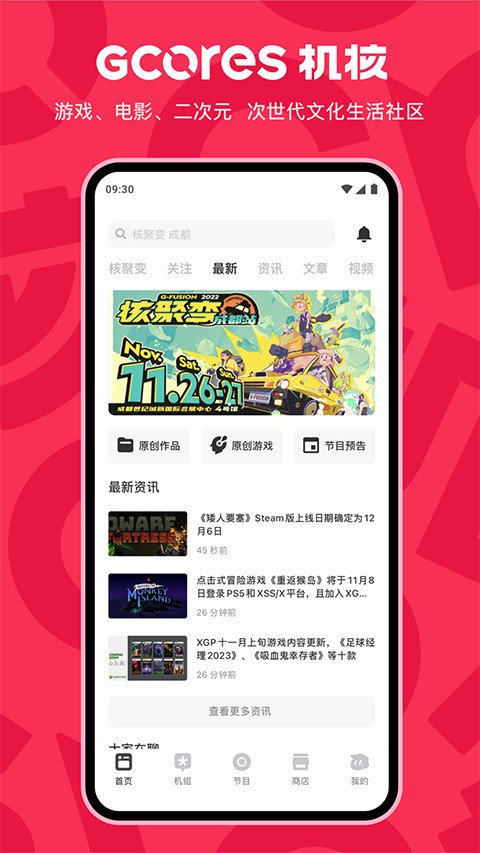 机核网图3