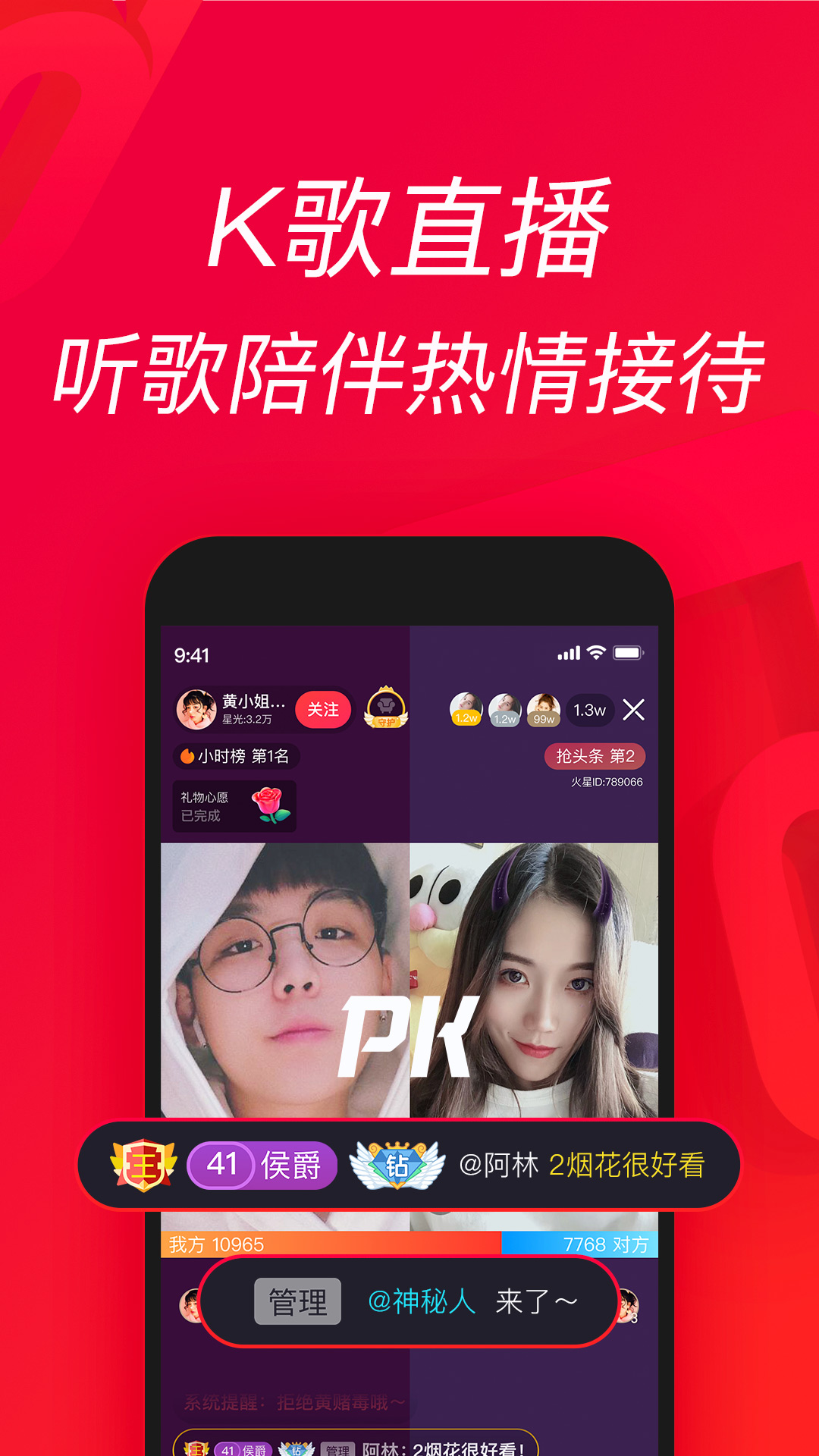 唱吧安卓版图2