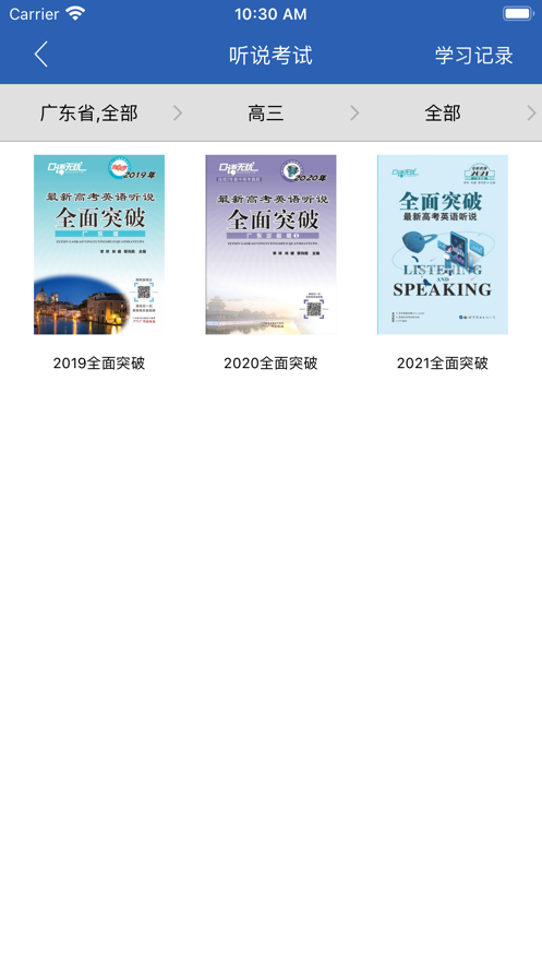 口语无忧2026图1