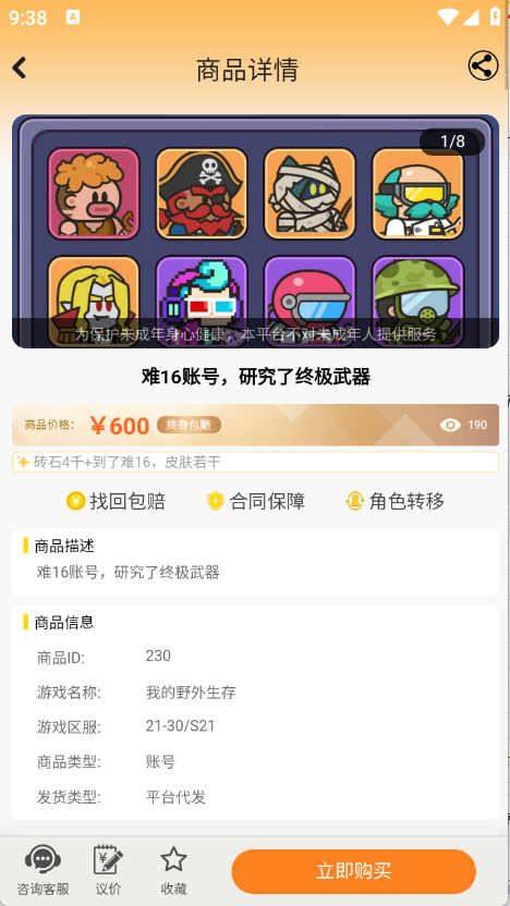 易橙代售图4
