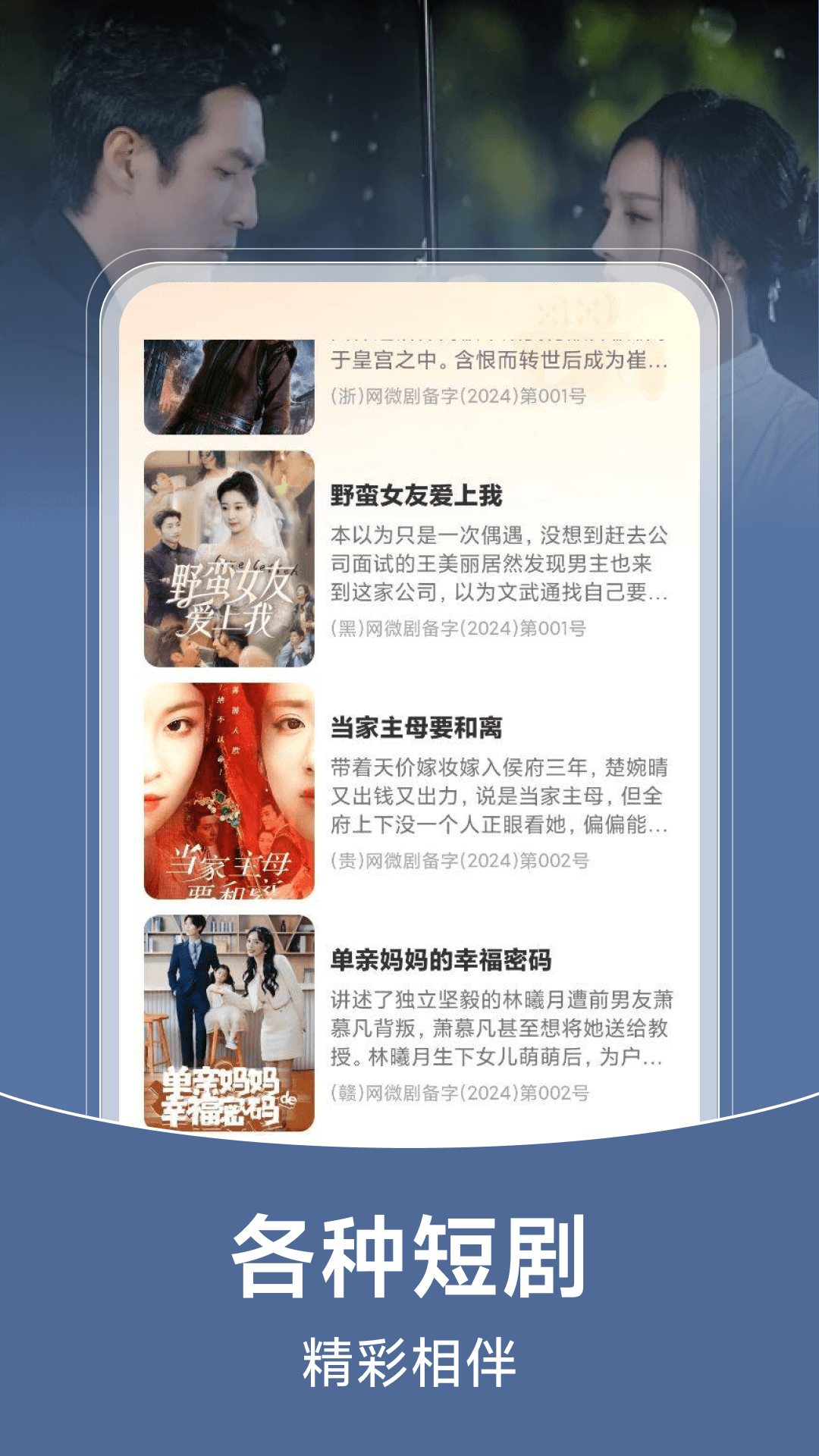 悟番免费短剧图3