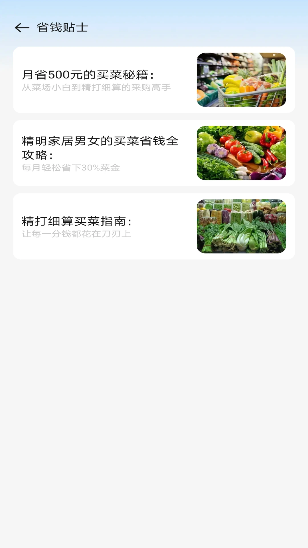 每日生鲜优惠