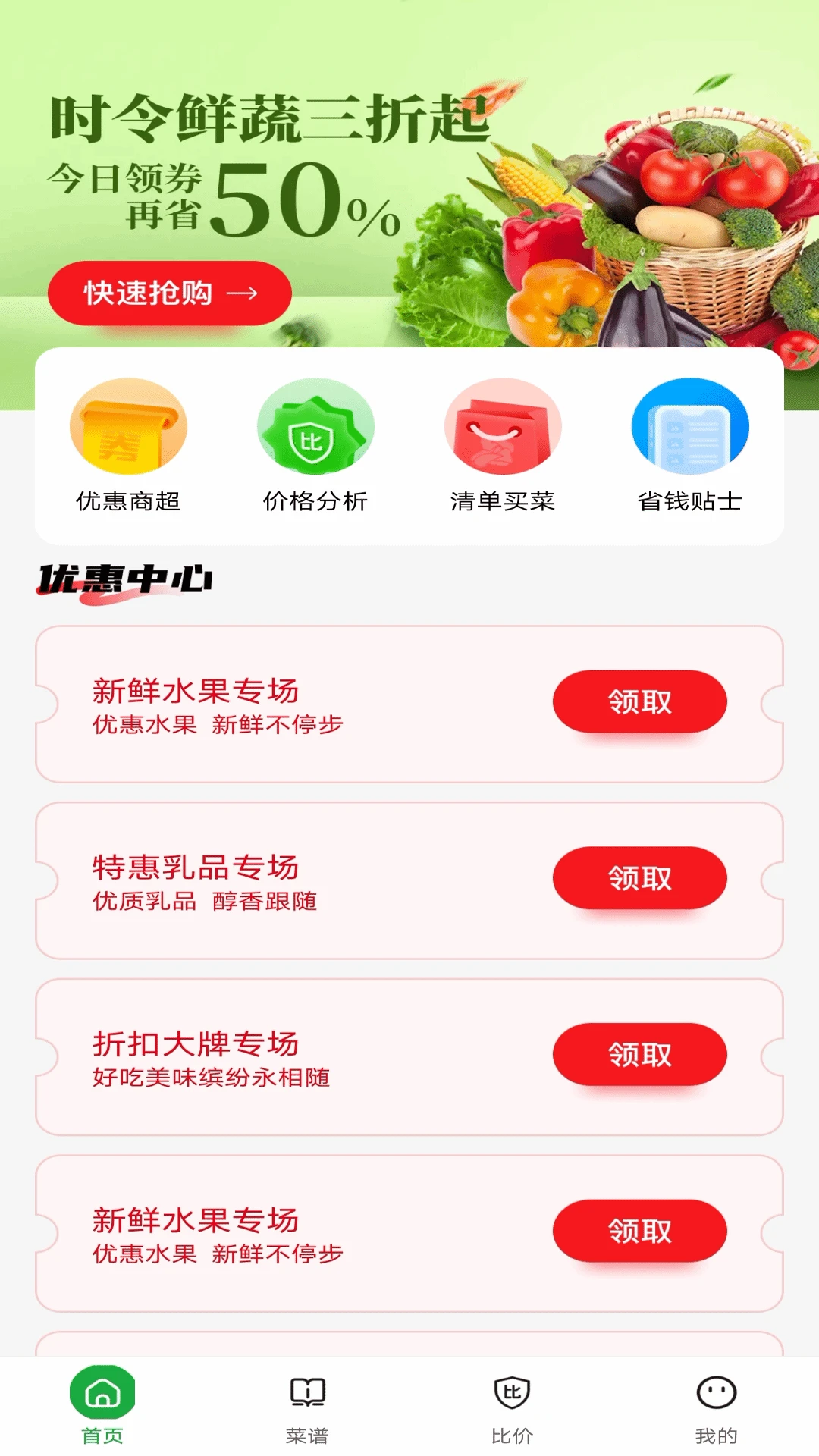 每日生鲜优惠