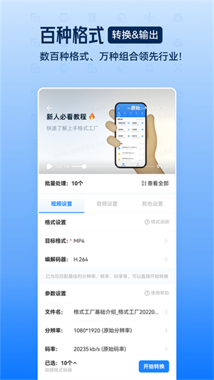 格式工厂转换器手机版图1