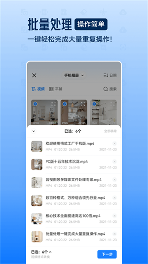 格式工厂转换器手机版图3