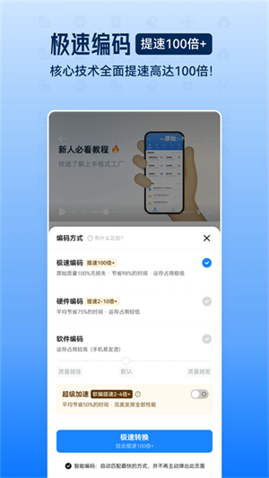 格式工厂转换器手机版图2