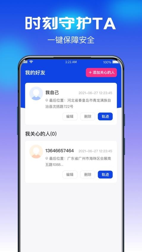 追迹守护定位宝图1