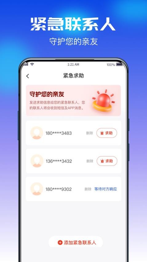 追迹守护定位宝图4