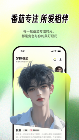 梦拟番茄图3
