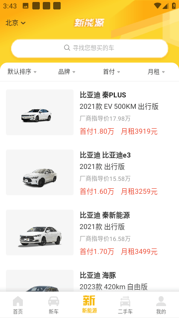 花生好车安卓版(1)