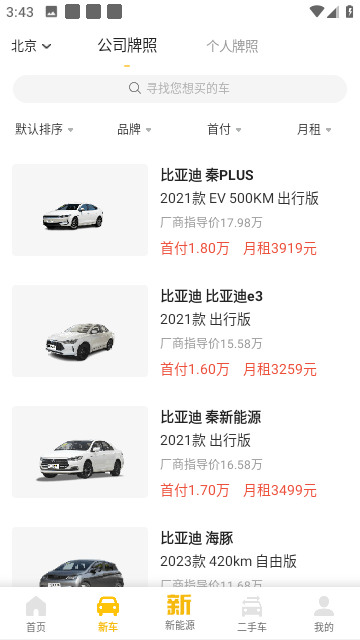 花生好车安卓版(2)