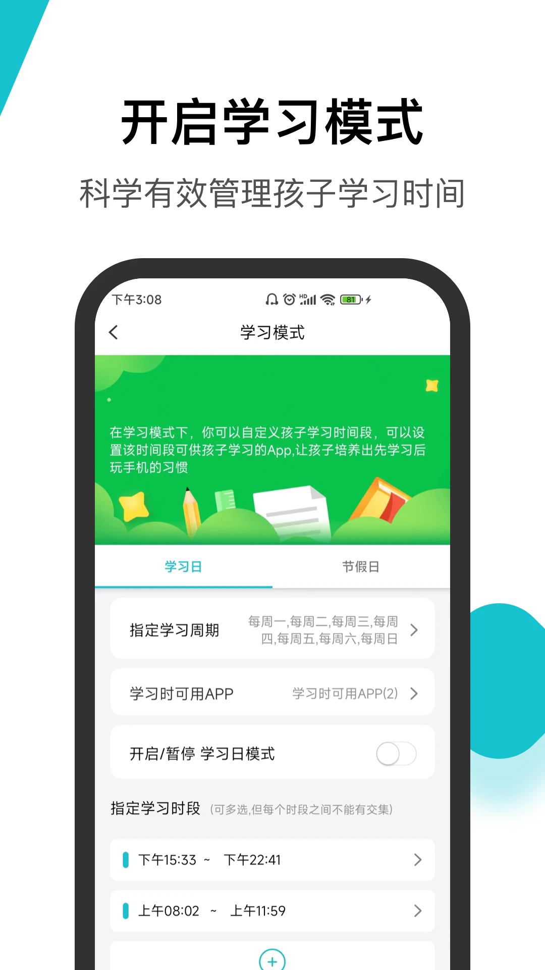 依蛋家长助手图3