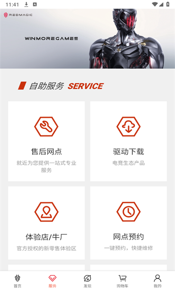 红魔商城图1