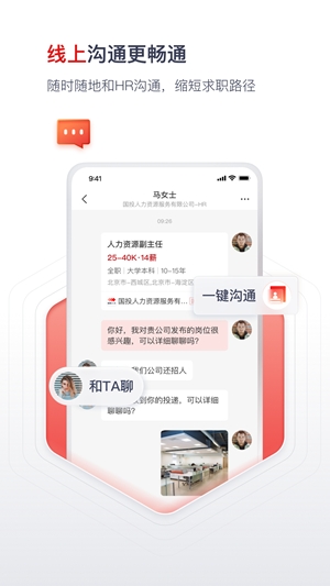 国聘网2026版图3