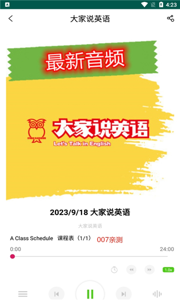 空中英语2025图1