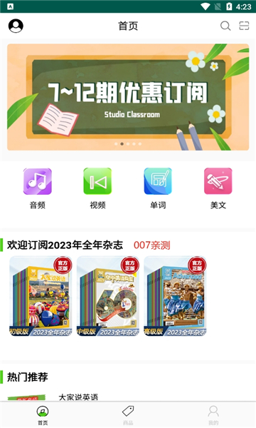 空中英语2025图2