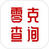 零克查词2026最新版