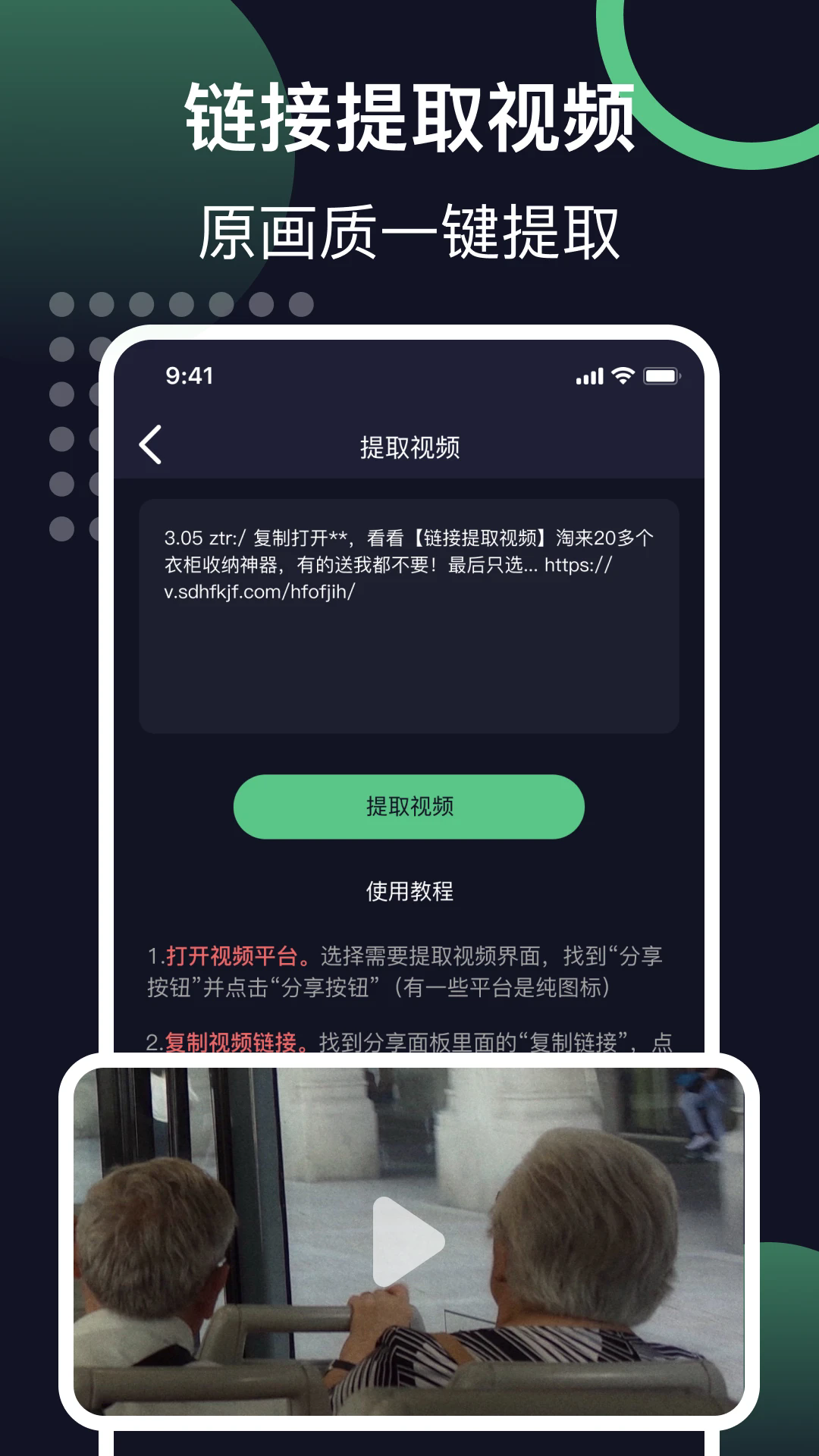 链接提取视频图4