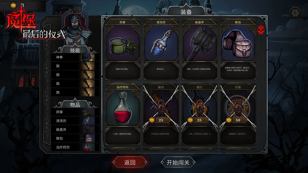 魔堡最后的仪式taptap版(5)