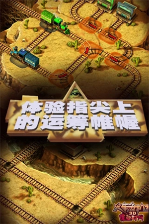 3d火车危机2摩登时代手机版(4)