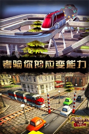 3d火车危机2摩登时代手机版(2)