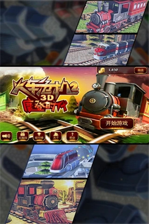 3d火车危机2摩登时代手机版(1)