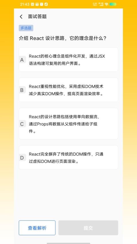 前端面试题2026图3