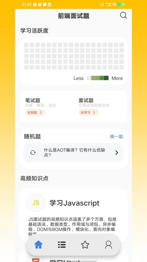 前端面试题2026图2