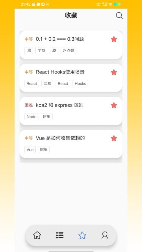 前端面试题2026图4