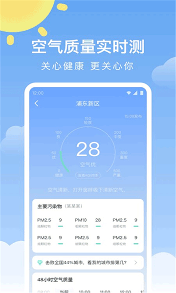 晴暖天气免广告版图2