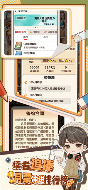 小说家模拟2折相思最新版(1)
