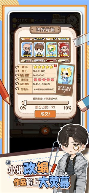 小说家模拟2折相思最新版(2)