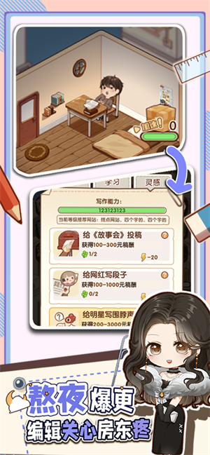 小说家模拟2折相思最新版(3)