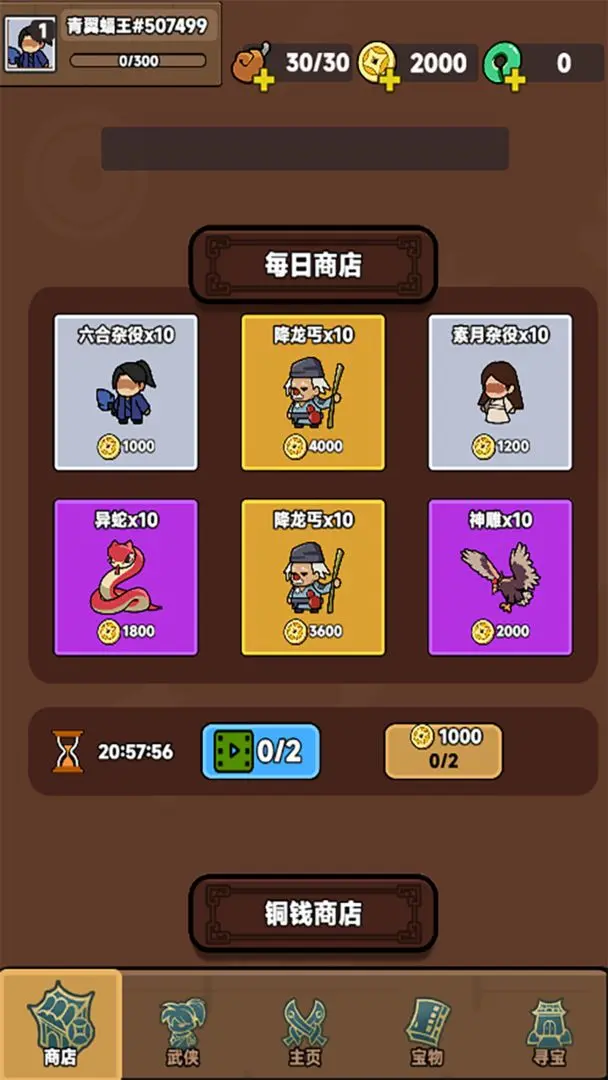 幸运武侠(2)