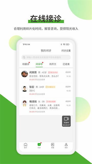 易健康医生版图3