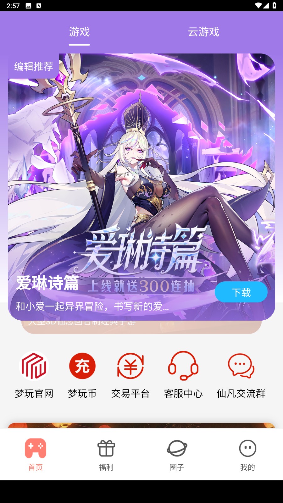 梦玩盒子安卓版