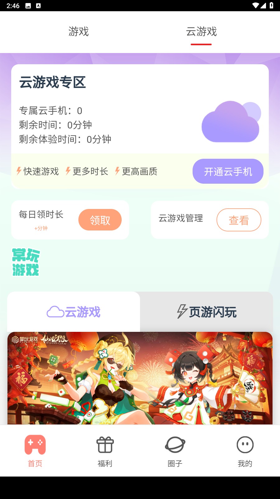梦玩盒子安卓版