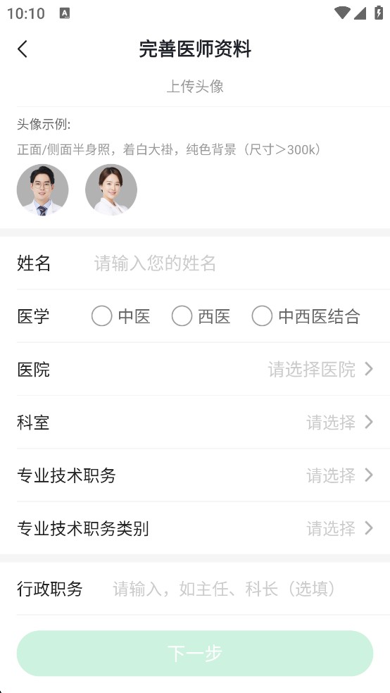 易健康医生版