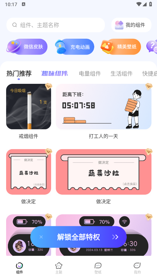 WidgetHub中文版图1
