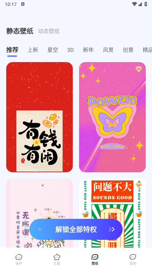 WidgetHub中文版图3