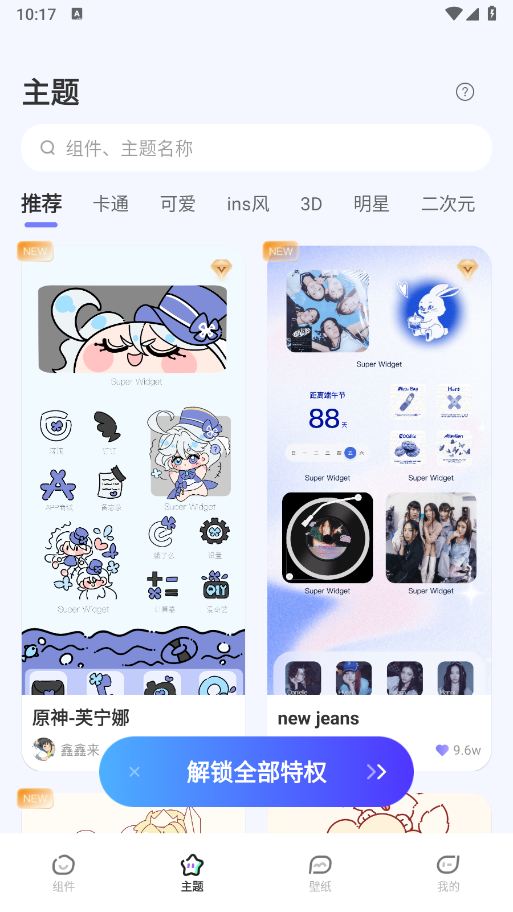 WidgetHub中文版图2