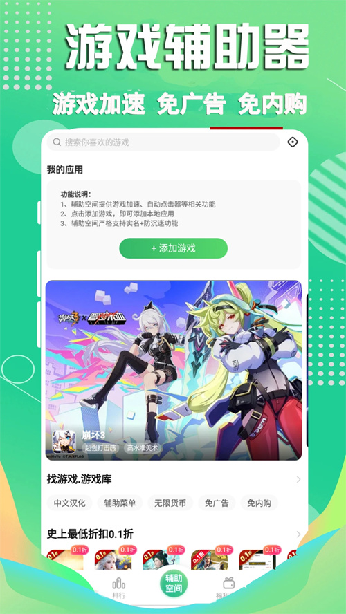 3733游戏盒安卓版图1