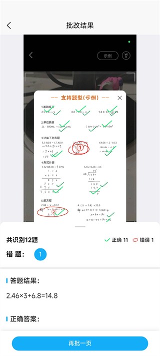 错题星安卓版