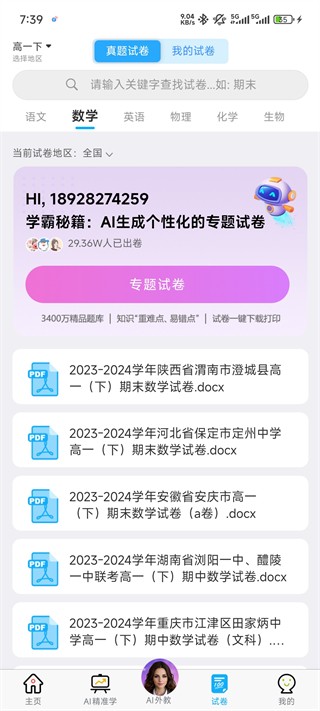 错题星安卓版