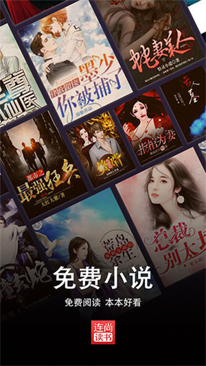 连尚读书极速版图2