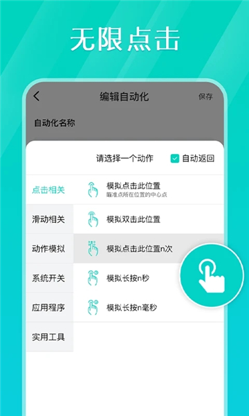 tap连点器2024最新版图1