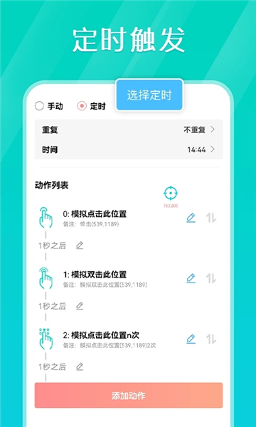 tap连点器2024最新版图4